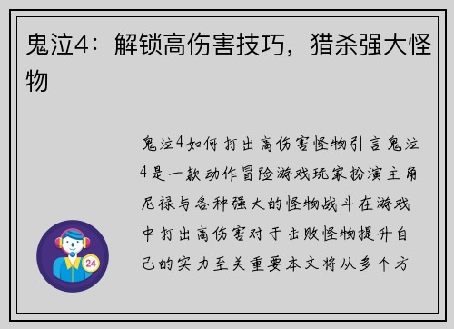 鬼泣4:解锁高伤害技巧,猎杀强大怪物