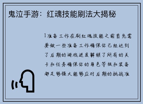 鬼泣手游:红魂技能刷法大揭秘