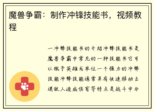 魔兽争霸:制作冲锋技能书,视频教程