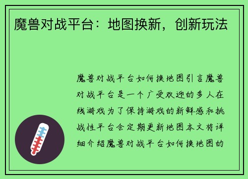 魔兽对战平台:地图换新,创新玩法