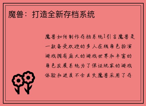 魔兽:打造全新存档系统